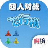 四人对战飞行棋免费版