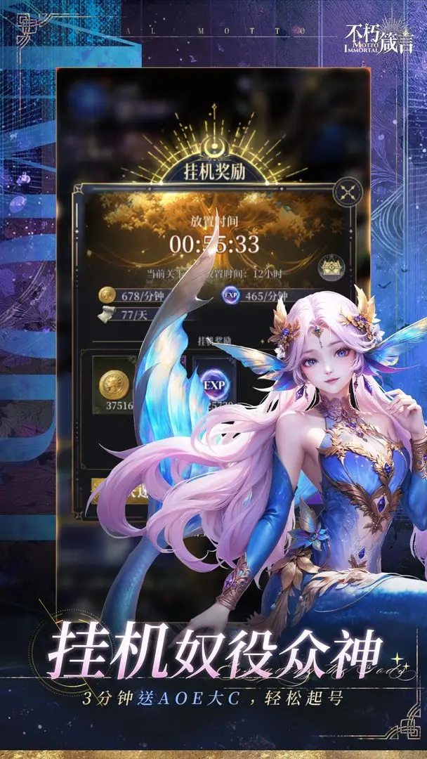 不朽箴言先行服