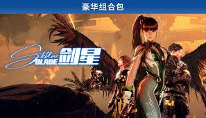 剑星豪华版有哪些奖励