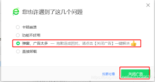 如何关闭360浏览器底部广告