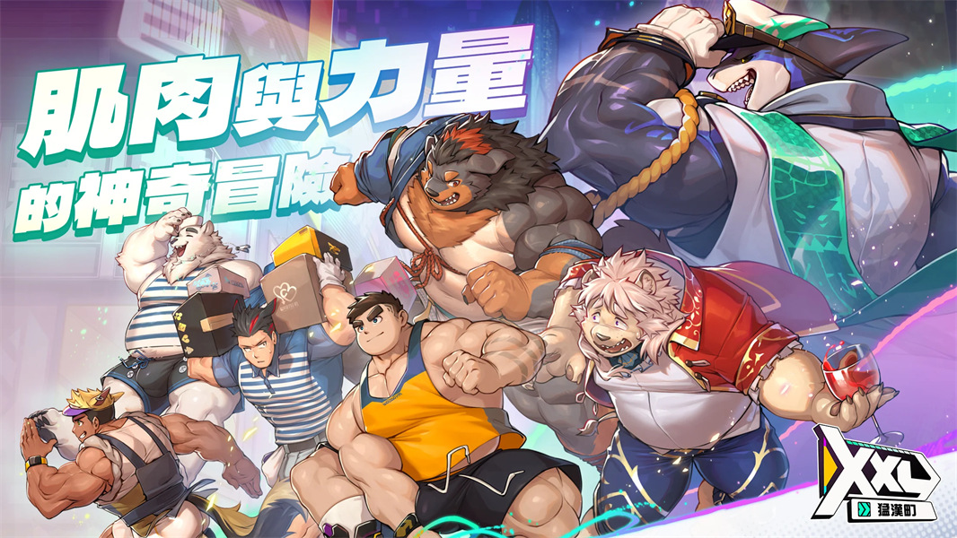 XXL猛汉町免广告版