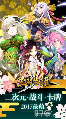 三国战姬手机版