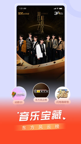 百视TV免费正版