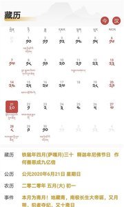 时明藏历佛历官网版