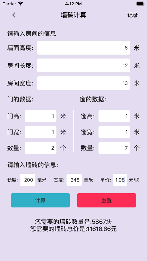 装修材料计算官网版