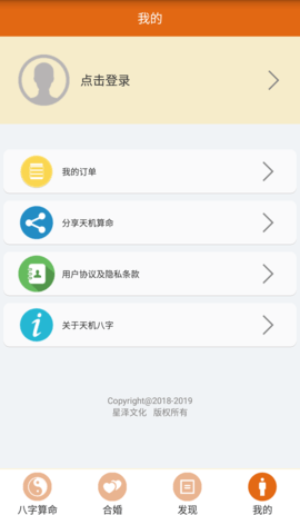 天机八字算命2025最新版