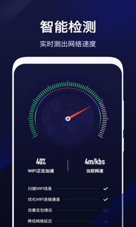超级WiFi管家官网版
