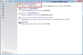 如何安装sql2008