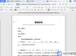 WPS文档怎么设置分享权限