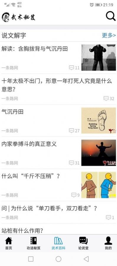 武术秘笈免费版