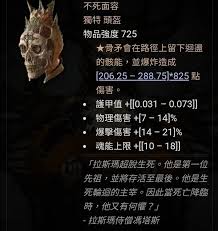暗黑4徘徊死魔强能射线属性效果是什么