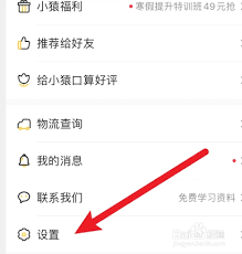 小猿口算如何关闭微信自动续费