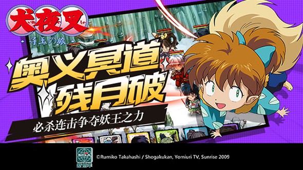 犬夜叉—寻玉之旅官网版