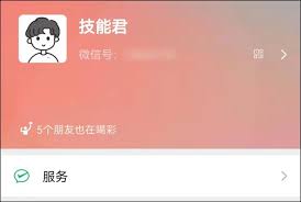 微信如何设置喜茶专属状态