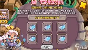 洛克王国魔力矿石中水晶矿石怎么获取