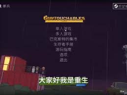 枪途末路多人联机教程怎么操作