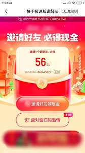 快手极速版邀请码在哪里找