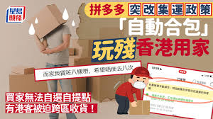 拼多多自动免拼如何操作