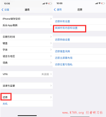 怎样把iPhone 15恢复出厂设置