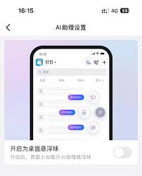 钉钉如何关闭自动同步状态