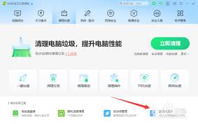 360安全卫士如何清理内存