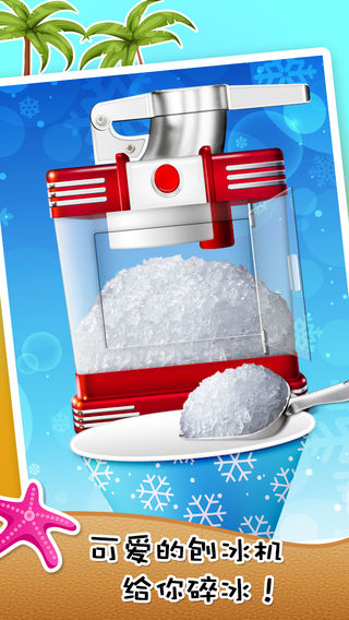 刨冰安卓版