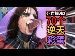 死亡搁浅2有哪些彩蛋