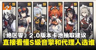 绝区零2.0版本卡池有哪些