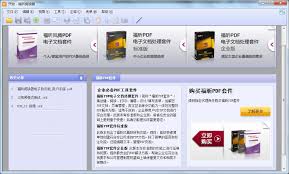 福昕PDF阅读器怎样记录阅读历史