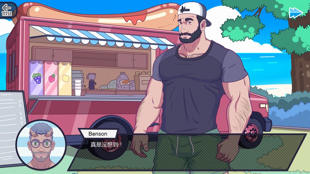 邻居大叔免费版