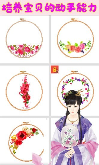 芭比公主爱刺绣手机版