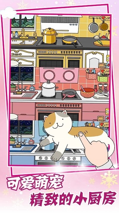 萌萌的爱物语官网版