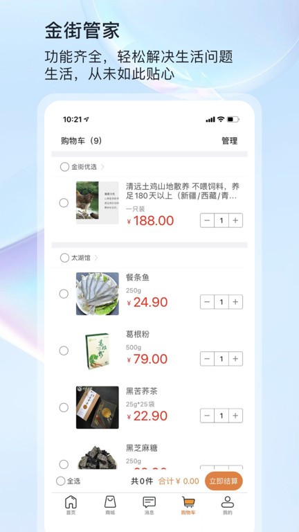 金街管家物业服务手机版