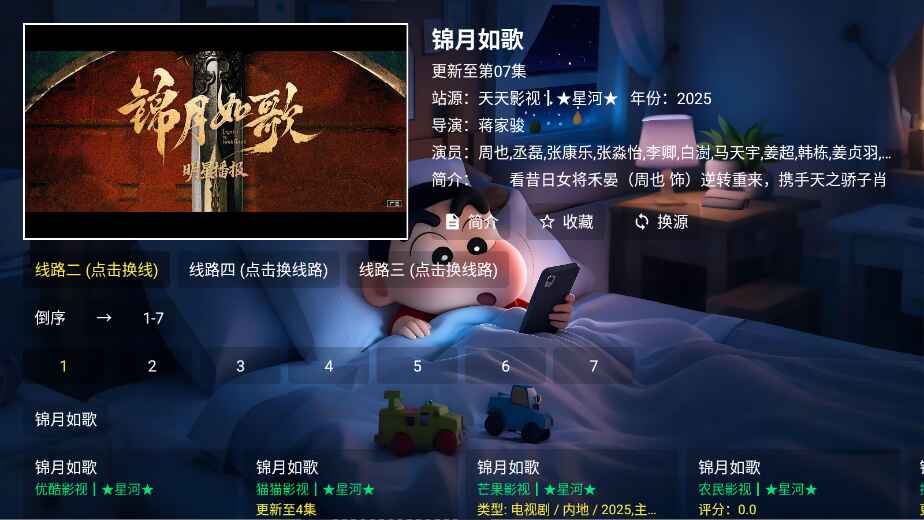 星河影视官方正版