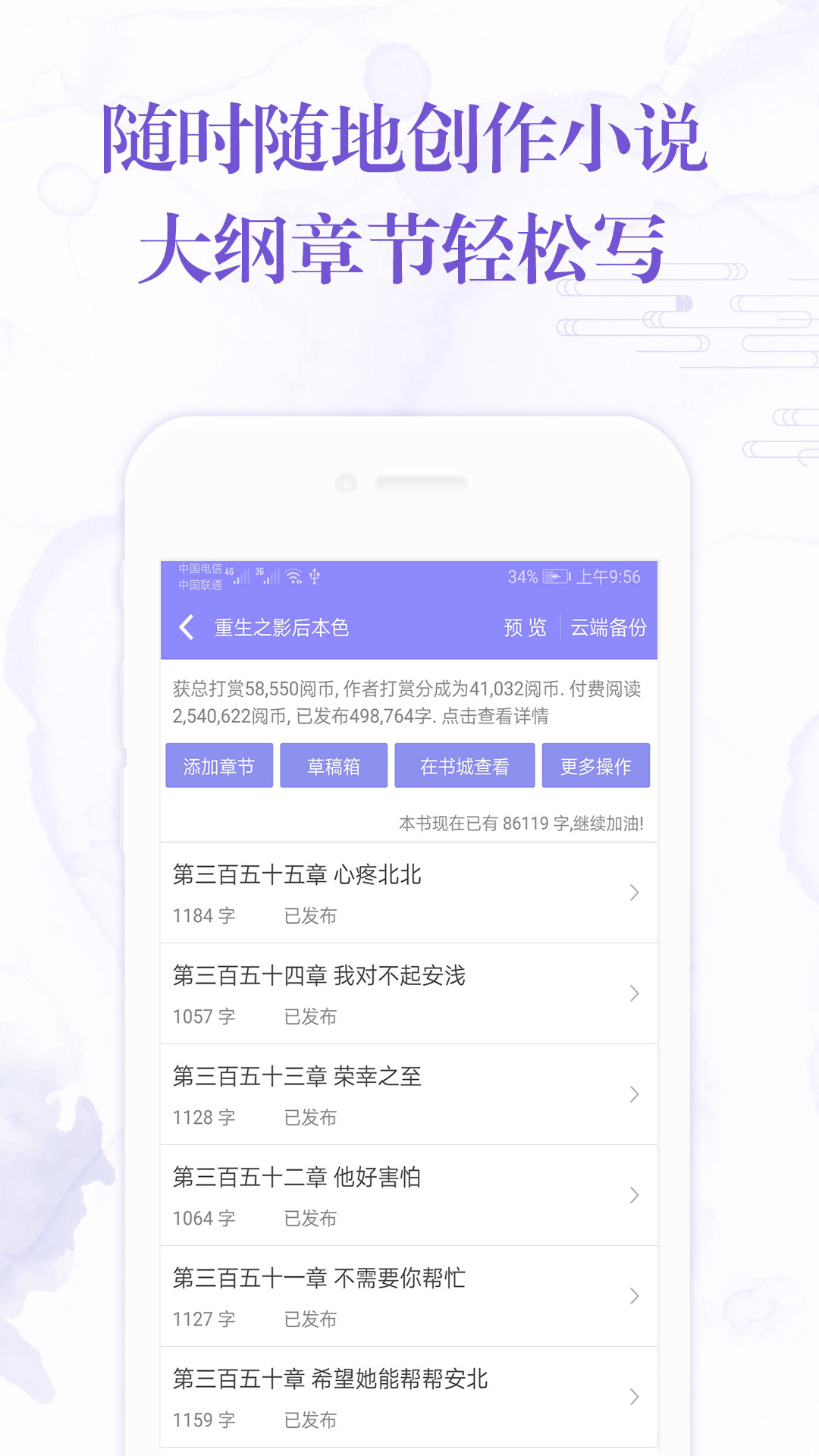 手机写小说安卓版