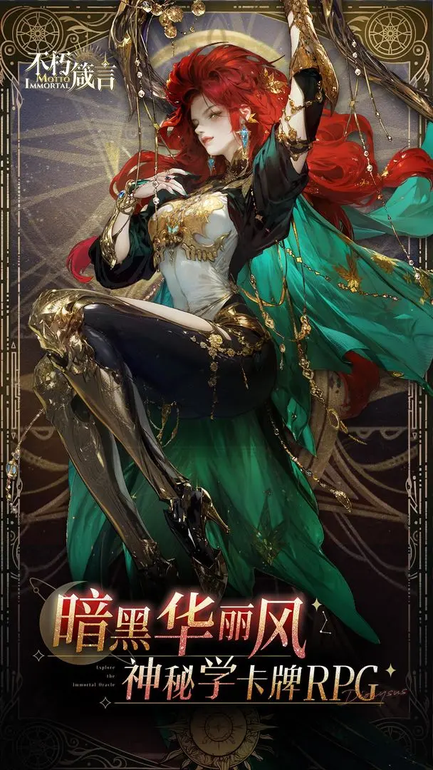 不朽箴言存档版