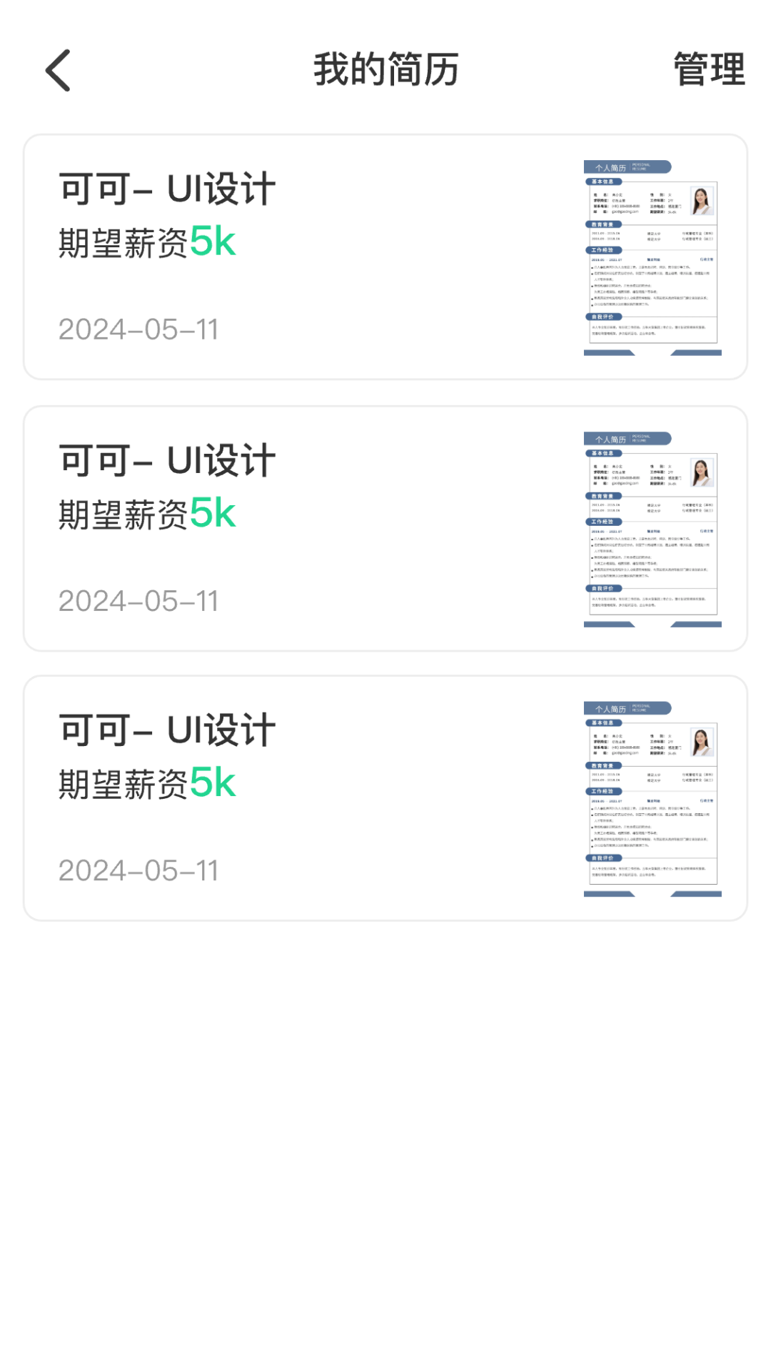 AI简历美化大师免费正版