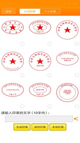 印章大师苹果版