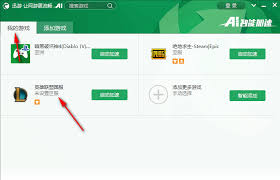 迅游加速器如何设置点击关闭按钮退出迅游