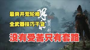 明末渊虚之羽神火长枪轮椅套路怎么玩