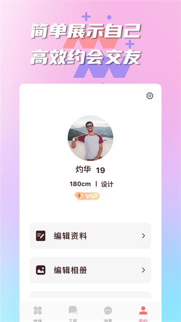 陌生交友有伴免费版