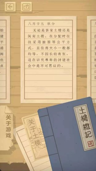 胡建土楼最新版