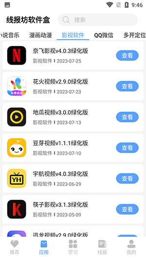 线报坊软件盒免费正版