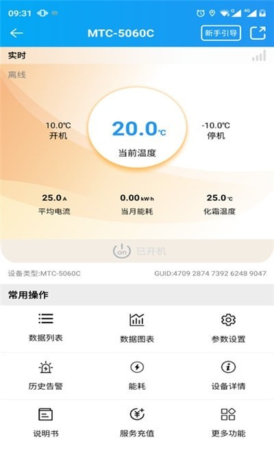 智慧冷库官网版