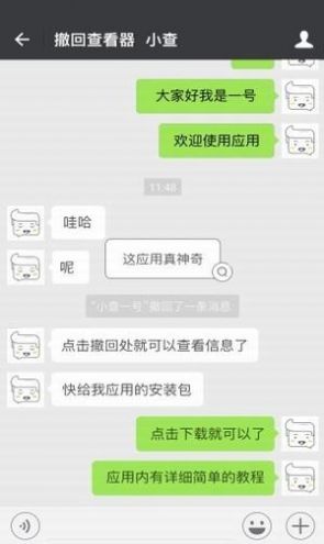 微信无限时间撤回软件免费版