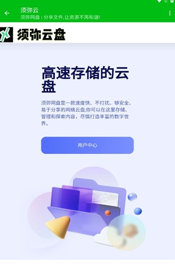 须弥云盘官网版