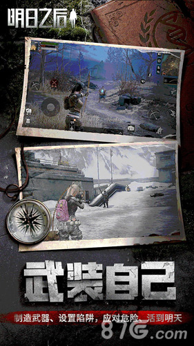 明日之后免费版