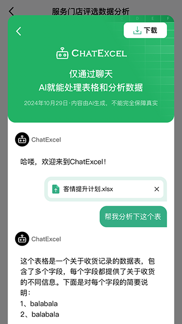 酷表ChatExcel官网版