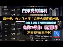 小飞电视TV如何看央视频道