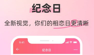 恋爱天数记录的手机app
